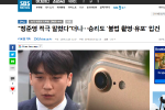 SBS tung đoạn hội thoại Seungri khoe ảnh khỏa thân của nạn nhân nữ vào chatroom: Thái độ của y mới gây sốc!