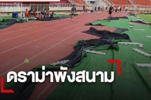 AFC nổi giận với chủ nhà Thái Lan: Lớp cỏ của SVĐ tổ chức U23 châu Á bị bóc trần để... tuyển điền kinh tập luyện