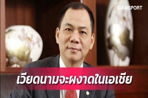 Báo Thái bất ngờ ca ngợi tỷ phú Phạm Nhật Vượng 'sẽ làm bóng đá Việt Nam nổi bật ở châu Á'