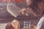 Vụ thảm sát gia đình chấn động Ma Cao cùng những lời đồn bí ẩn đến từ bộ phim 'Bánh bao nhân thịt người'