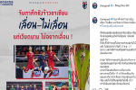 Fanpage chính thức của các ĐT Thái Lan đưa tin gây hiểu nhầm về ý kiến của Việt Nam trong cuộc họp tìm phương án tổ chức AFF Cup