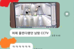 Nhóm nữ sinh Hàn gây phẫn nộ khi chia sẻ clip CCTV phòng tắm nam lên nhóm chat kín