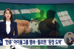 NÓNG: MBC bóc trần 2 nam idol nổi tiếng đánh bạc phi pháp gần 1 tỷ đồng ở Philippines, danh tính dần hé lộ nhờ loạt đặc điểm