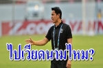 Fan Thái Lan chỉ ra lý do ngăn cản Kiatisuk sang dẫn dắt CLB TP.HCM ở V.League 2021