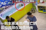 Trung Quốc: Cháu bé đuối nước tử vong trong bể bơi mini mà nhiều người lớn đứng cạnh không hề hay biết