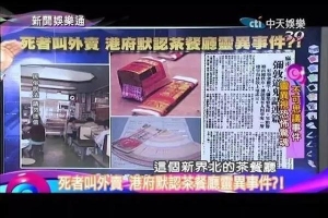 Sự kiện 'ma gọi thức ăn' huyền bí gây ám ảnh bậc nhất Hong Kong, sau hơn 30 năm vẫn chưa ai có được lời giải thích