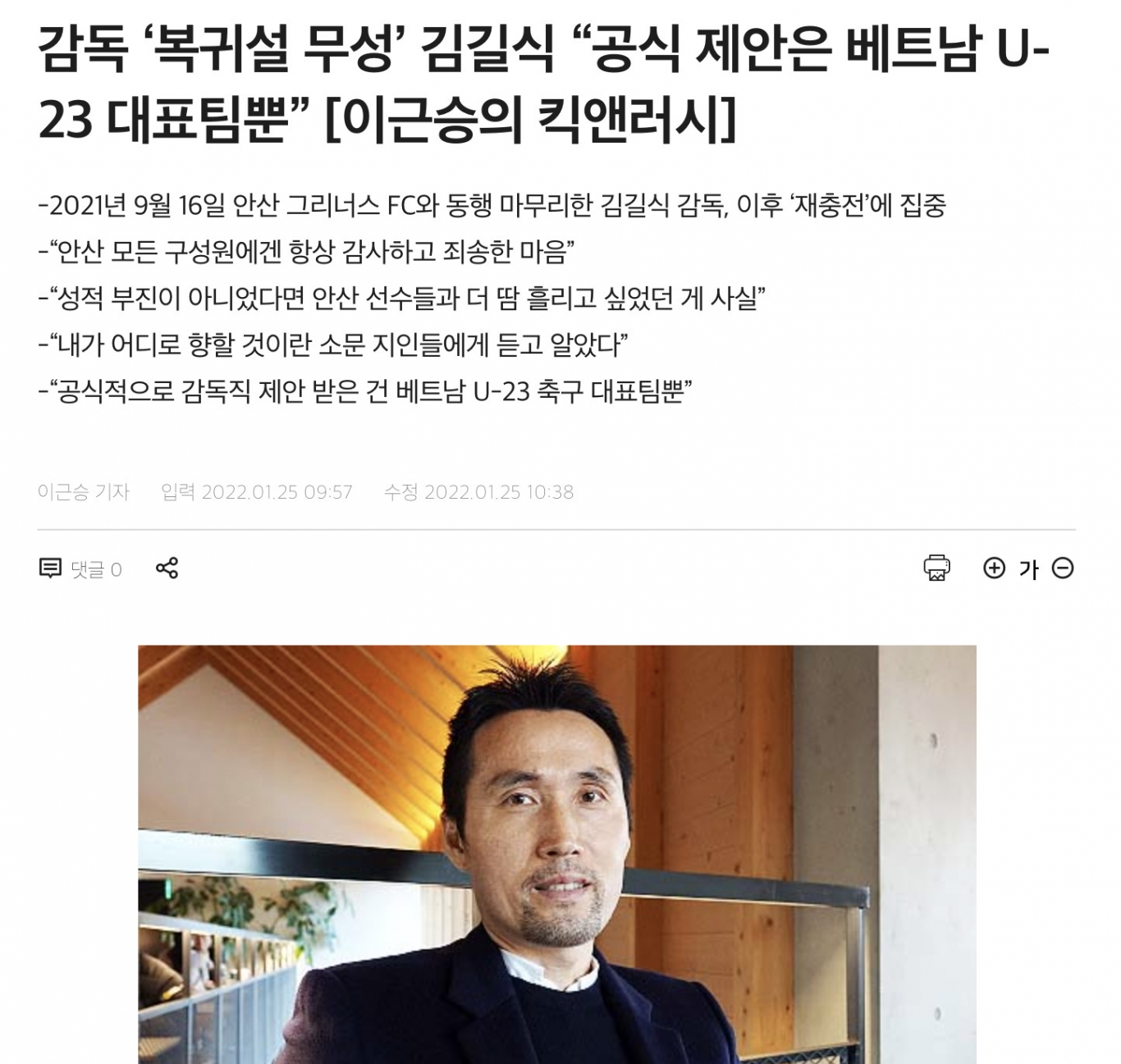 HLV Kim Gil-sik tiết lộ từ chối lời mời từ VFF.