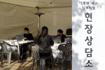 Phòng chăm sóc hậu sang chấn cho người Hàn sau thảm họa Itaewon