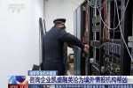 Trung Quốc cảnh báo 'rắn' các công ty nước ngoài có âm mưu gián điệp